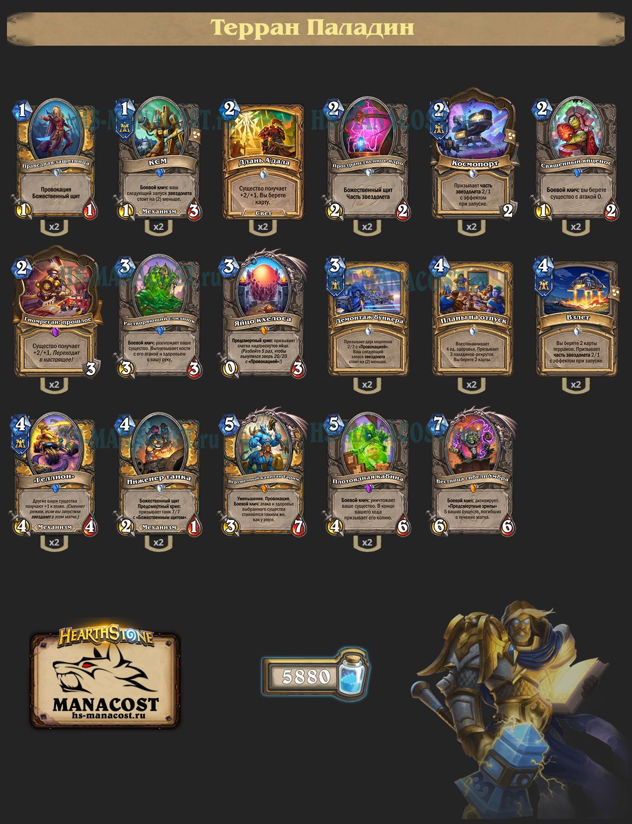 Терран Паладин