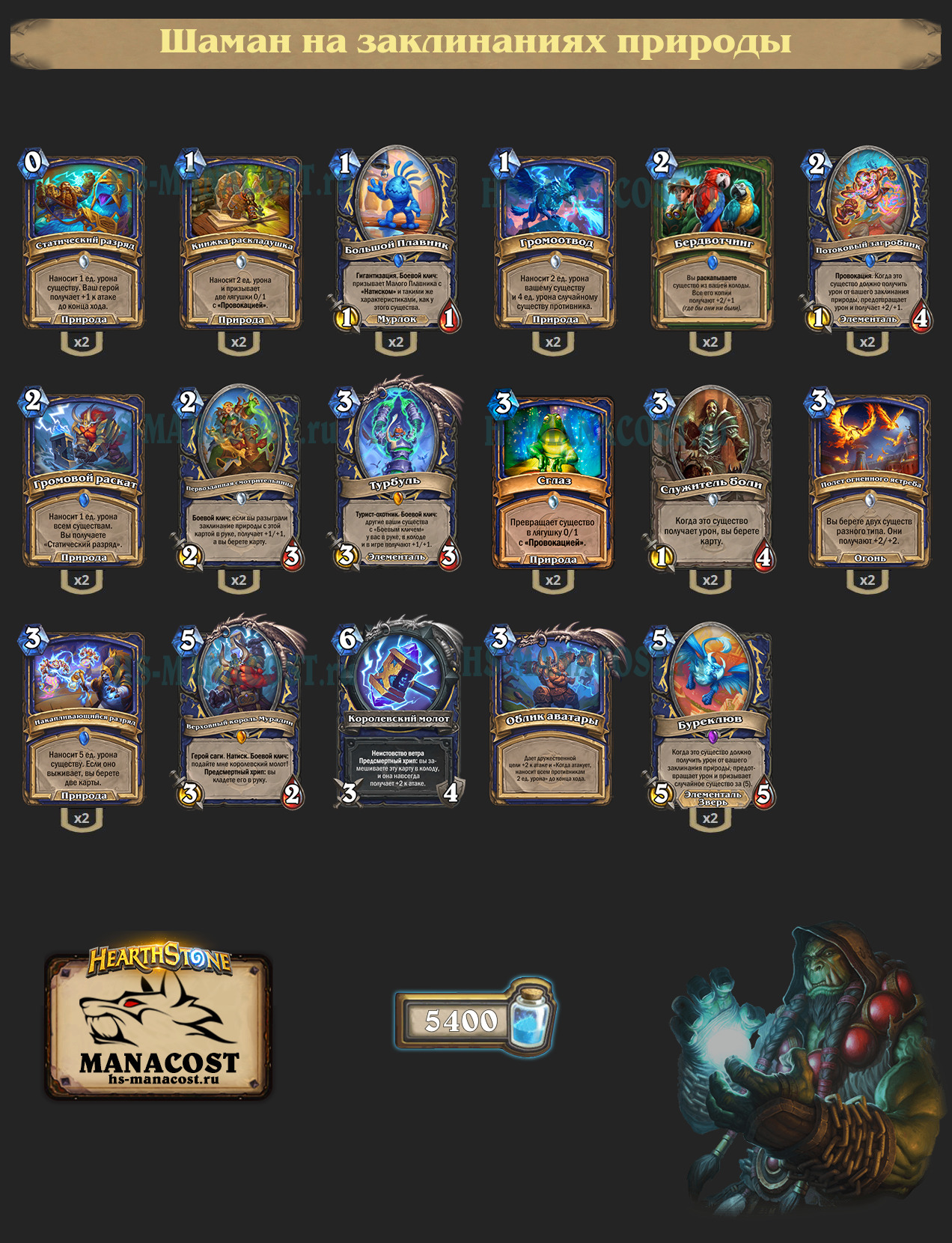 Шаман Природы