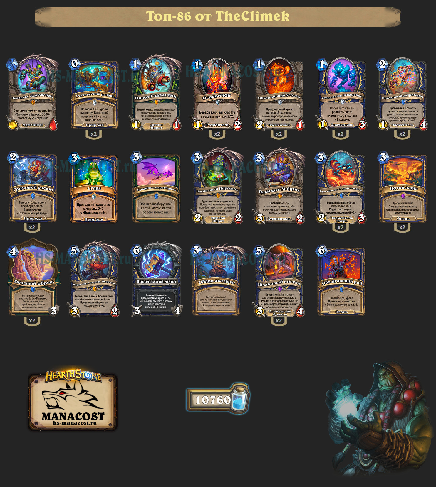 Элементаль Шаман