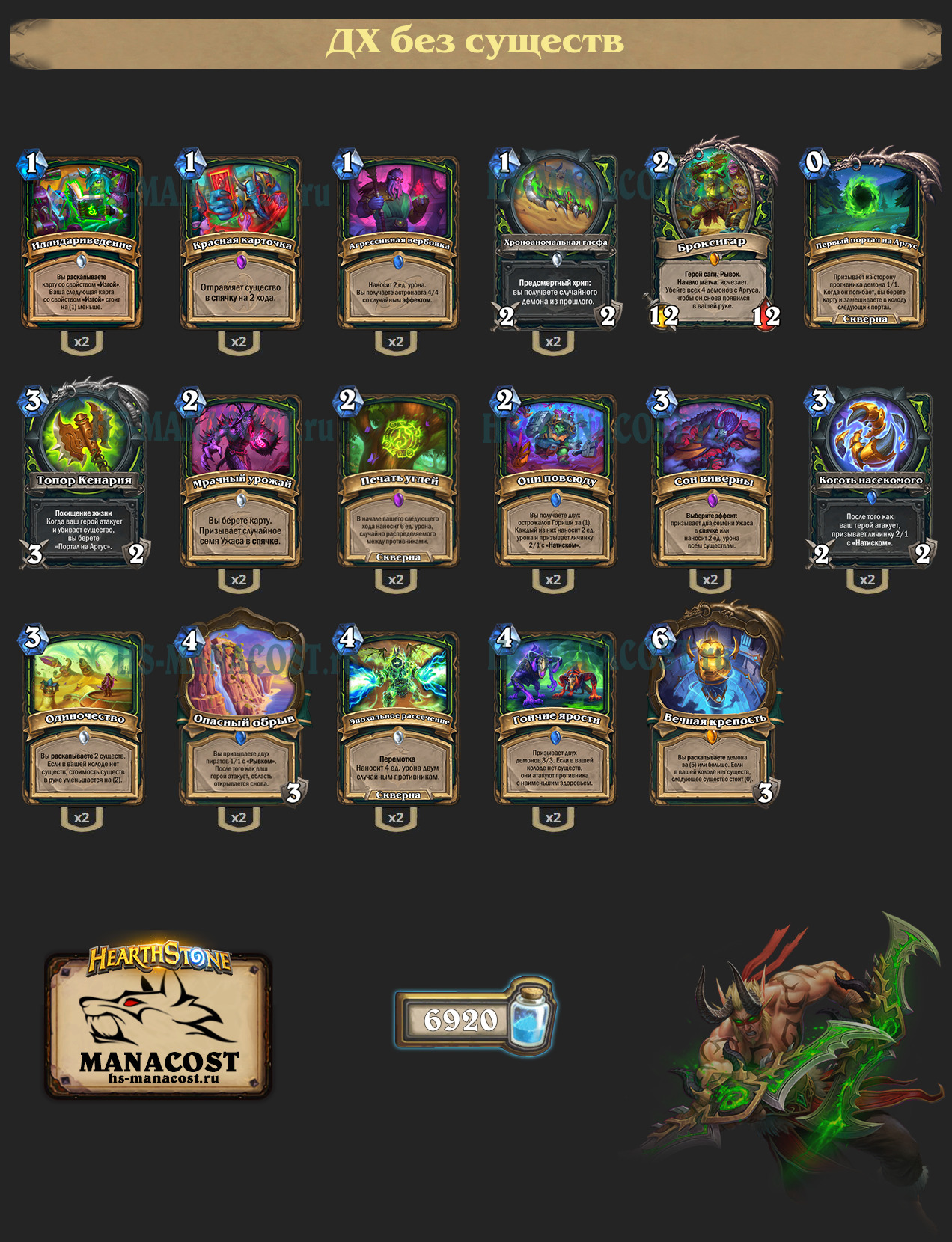 ДХ без существ