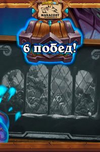 Колоды с 6 победами в Потасовочном цехе для двух классов