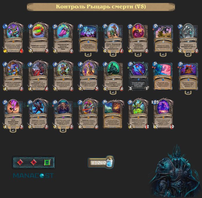 Колода Deathknight