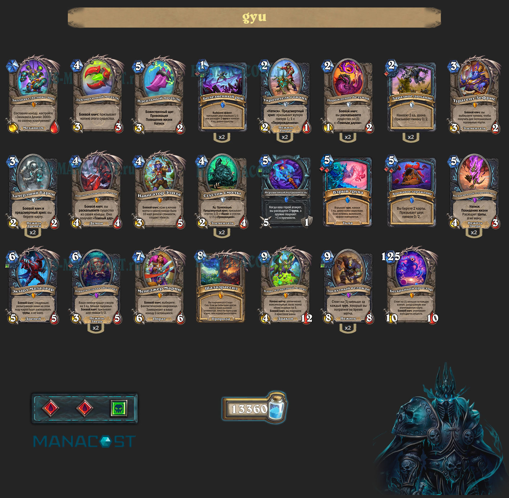 Контроль Рыцарь смерти