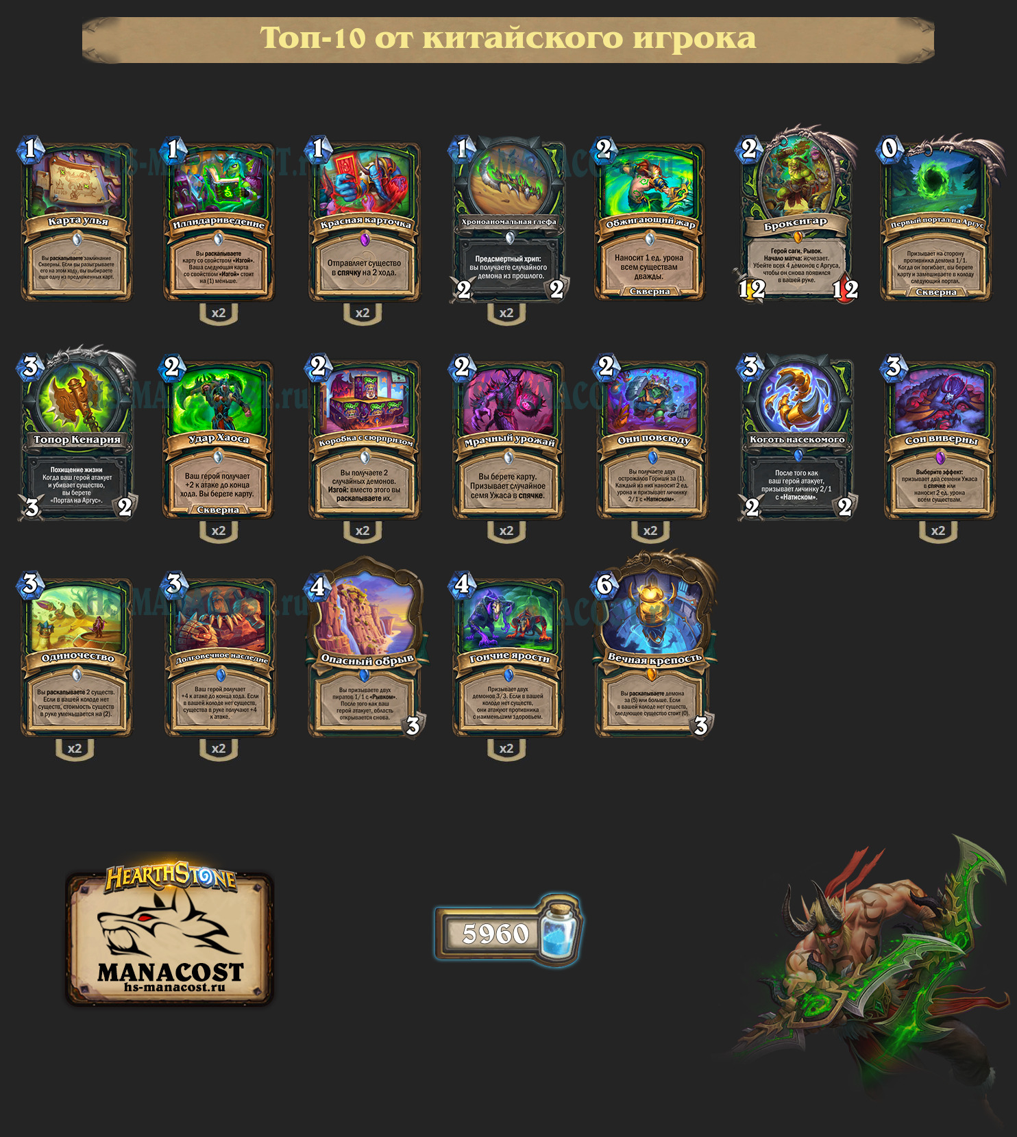 Спелл Охотник на демонов