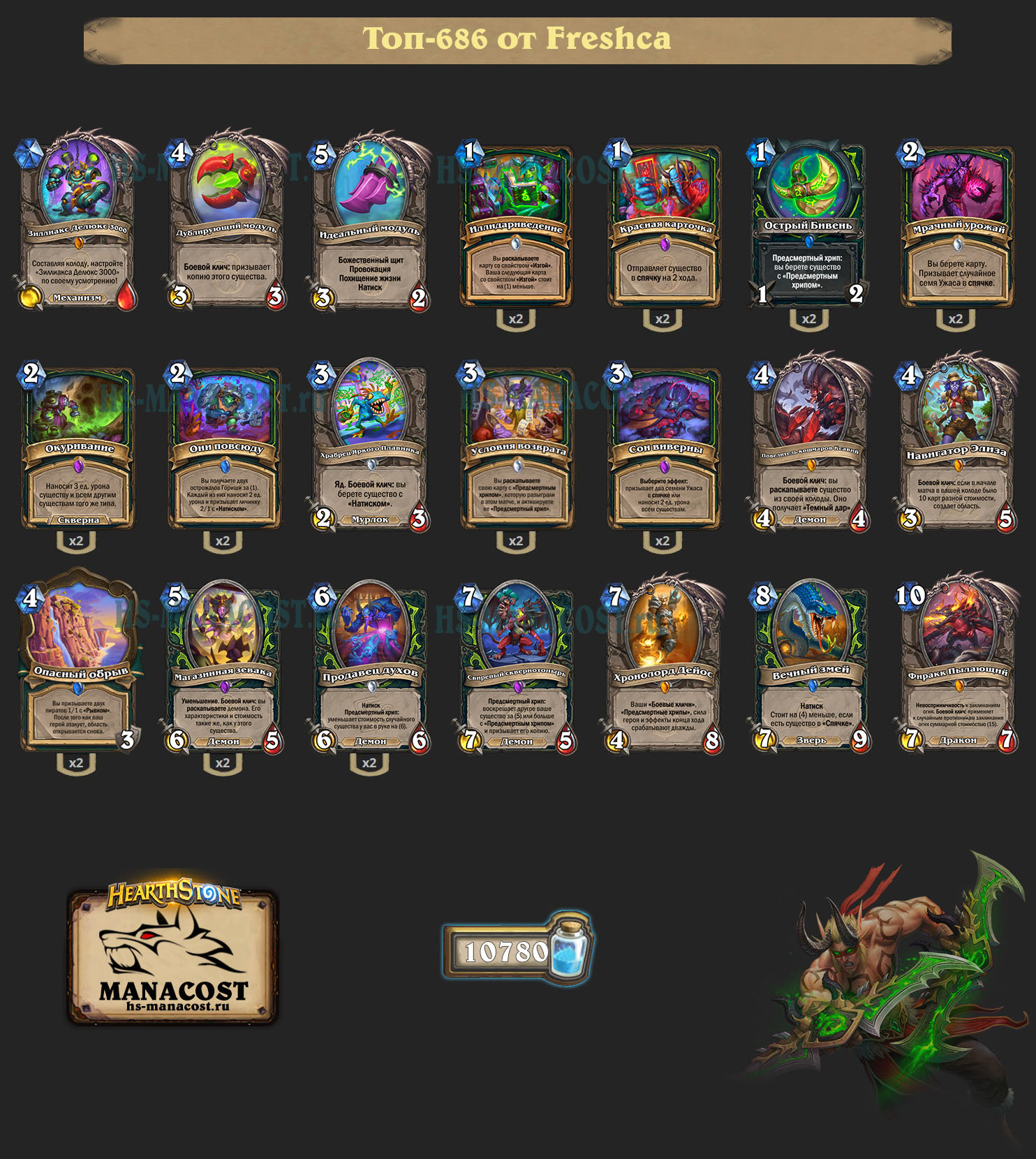 Охотник на демонов на хрипах