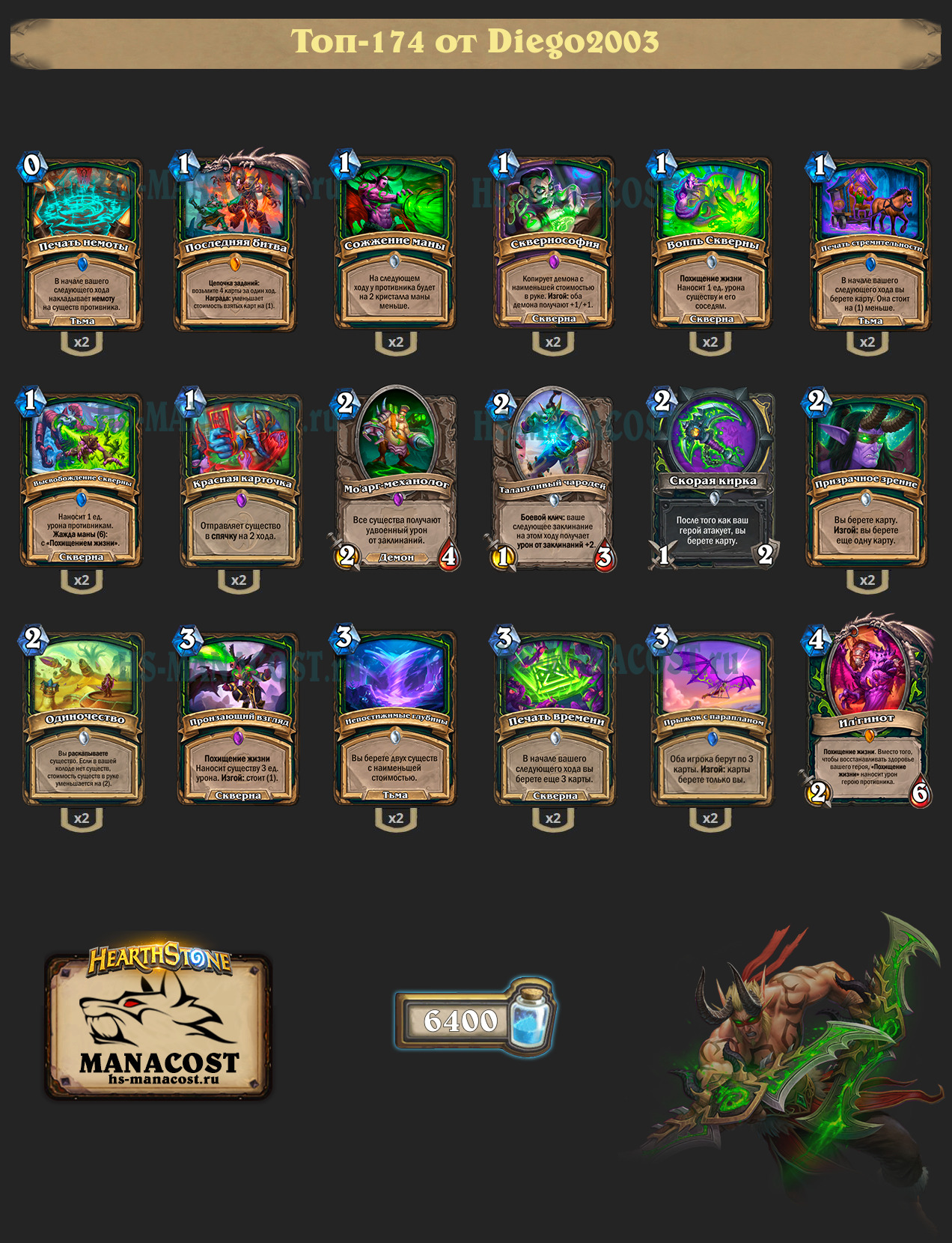 Ил’гинот Охотник на демонов