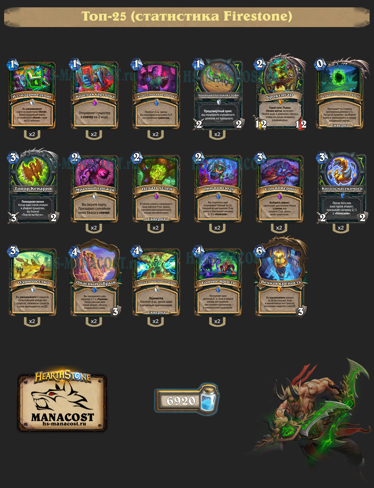 Спелл Охотник на демонов