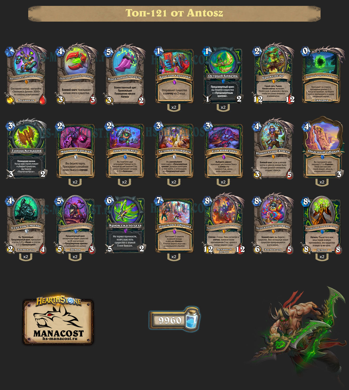 Биг Охотник на демонов