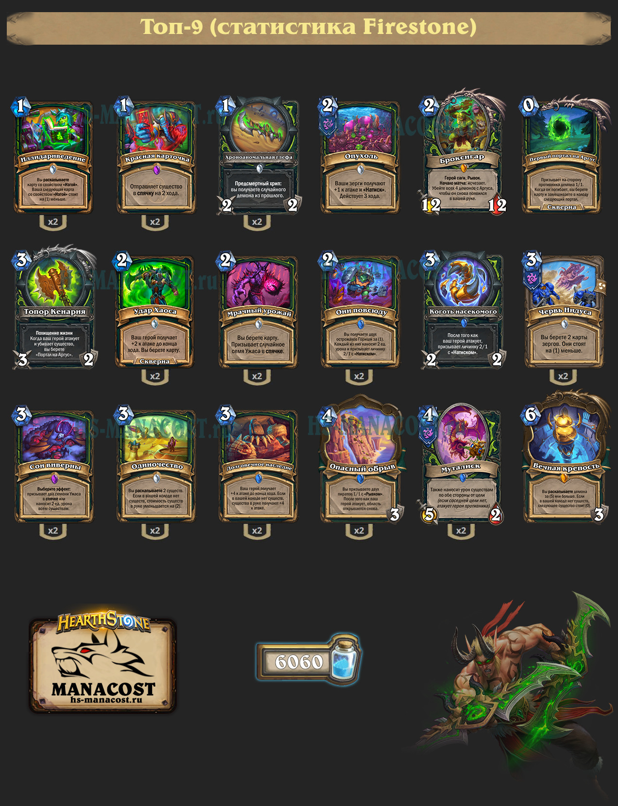 Спелл Охотник на демонов