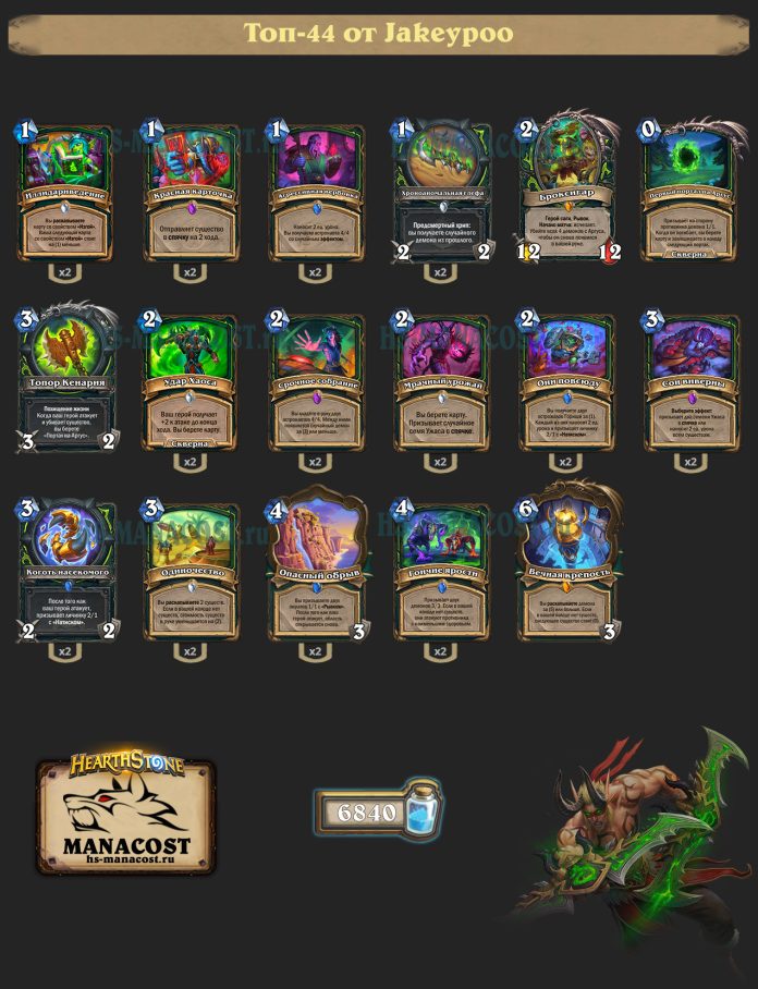 Колода Demonhunter (3)