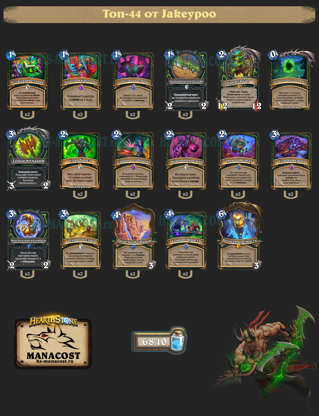 Спелл Охотник на демонов