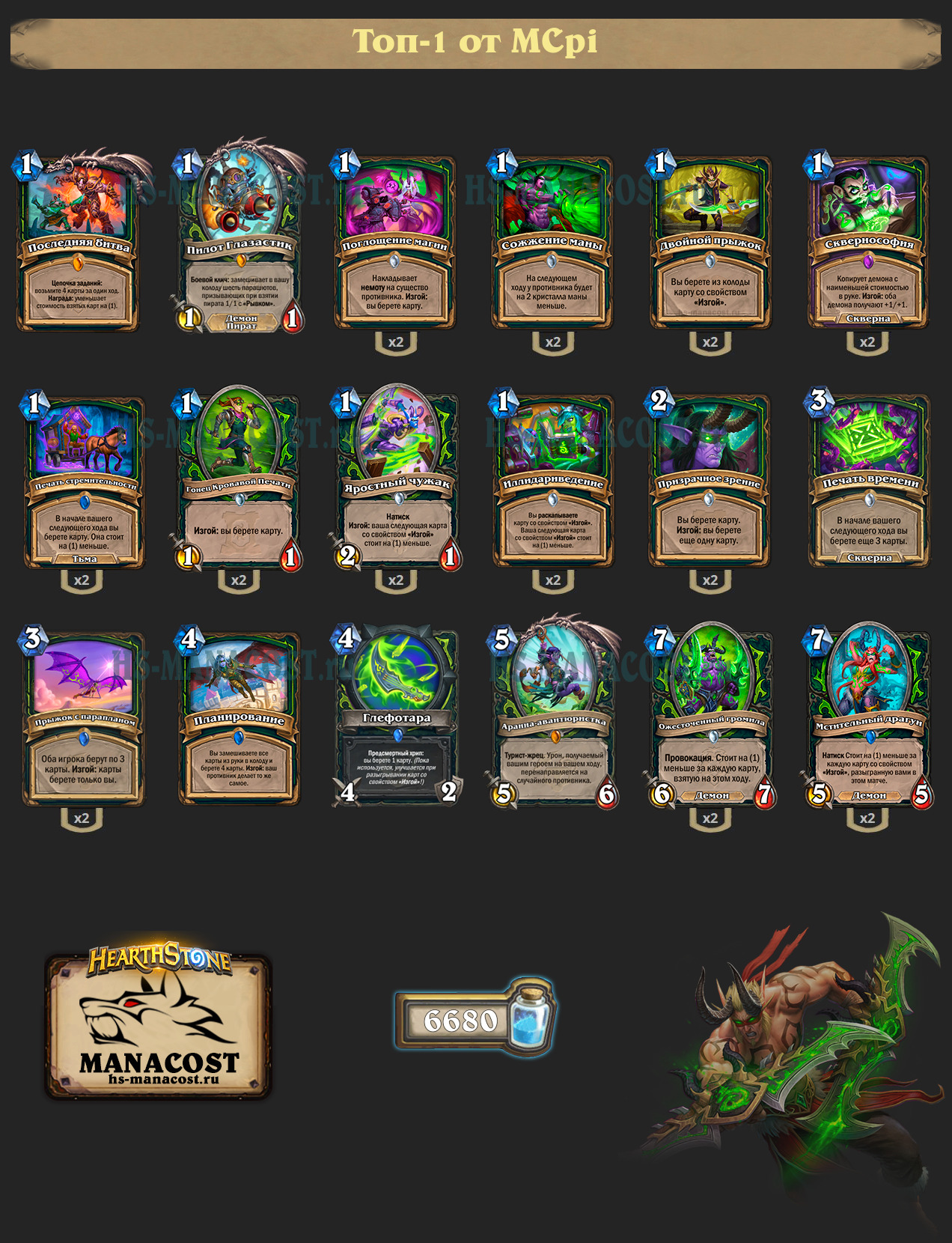 Квестлайн Охотник на демонов