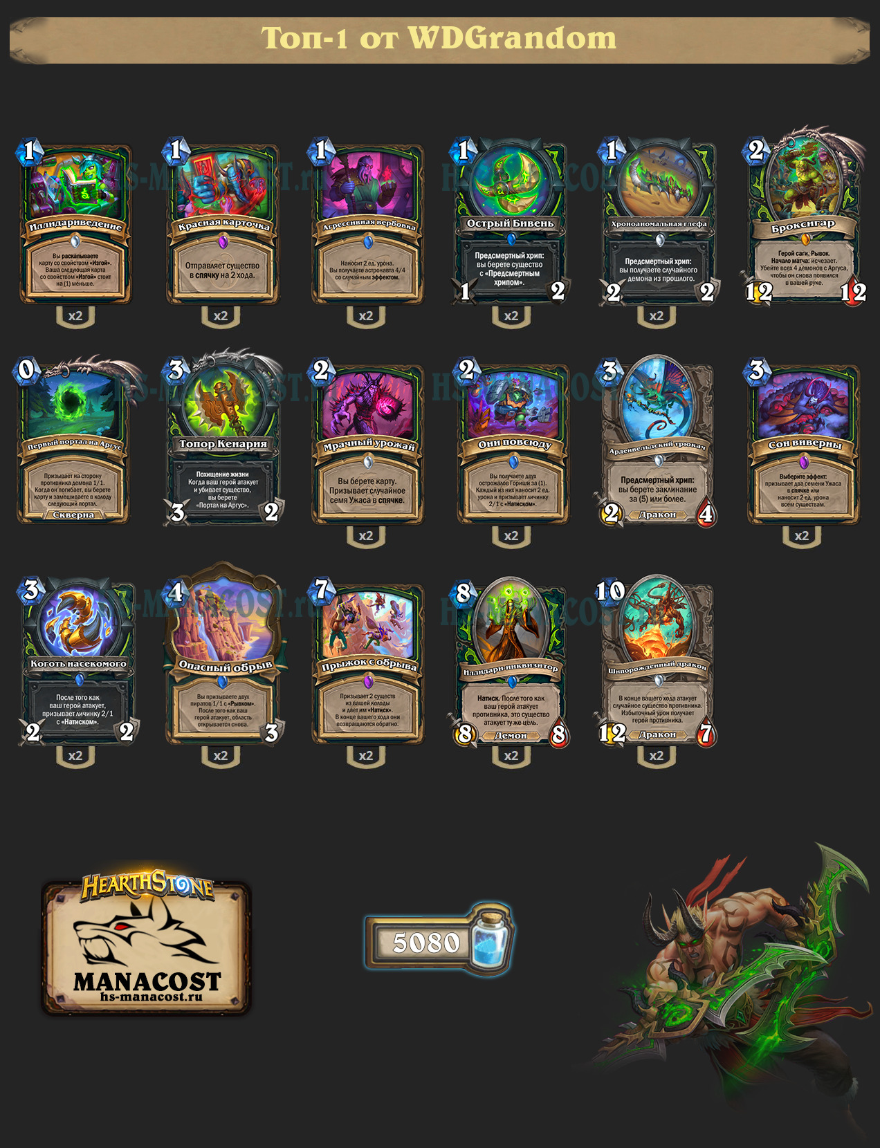 Биг Охотник на демонов