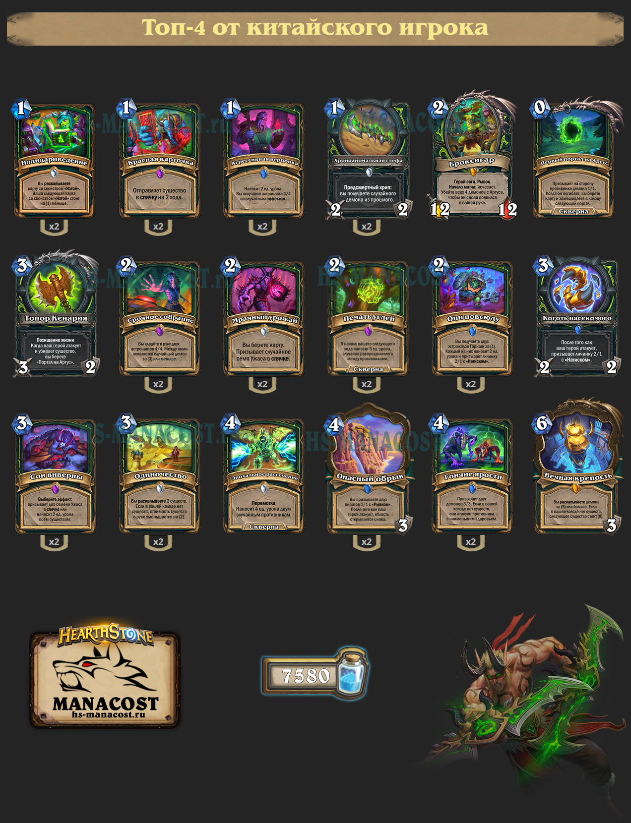 Спелл Охотник на демонов