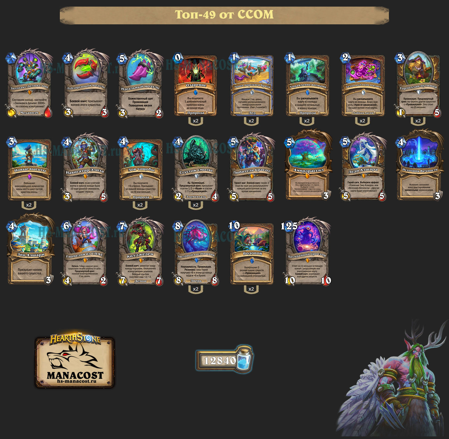 Таунт Друид