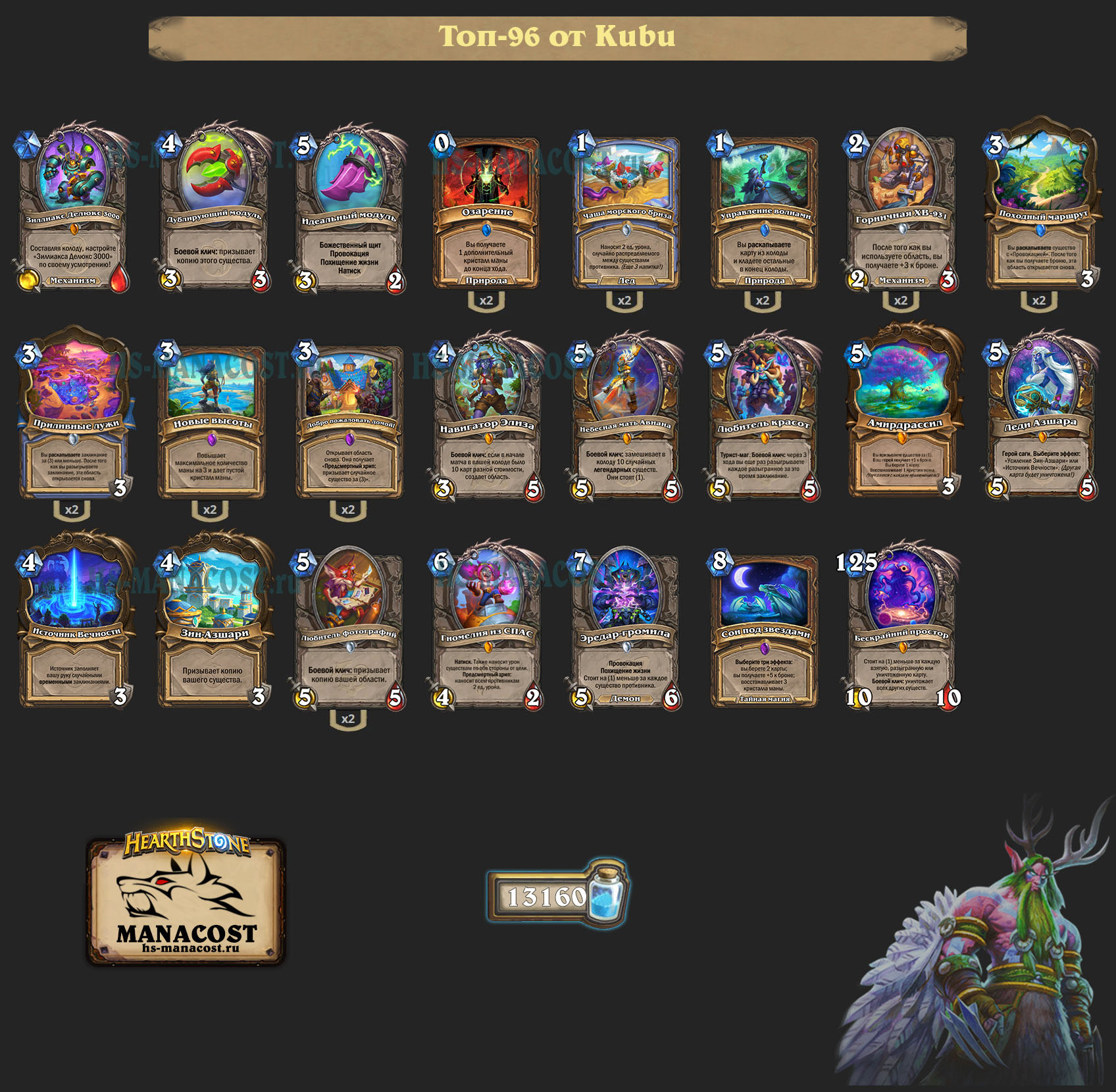 Друид на броне