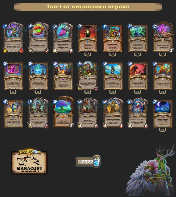 Колода Druid (2)