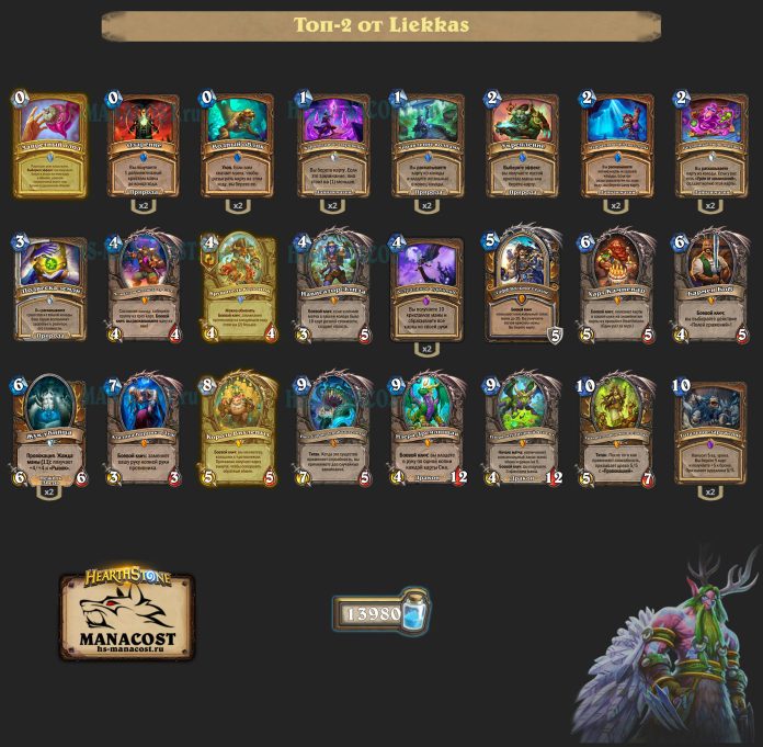 Колода Druid (2)