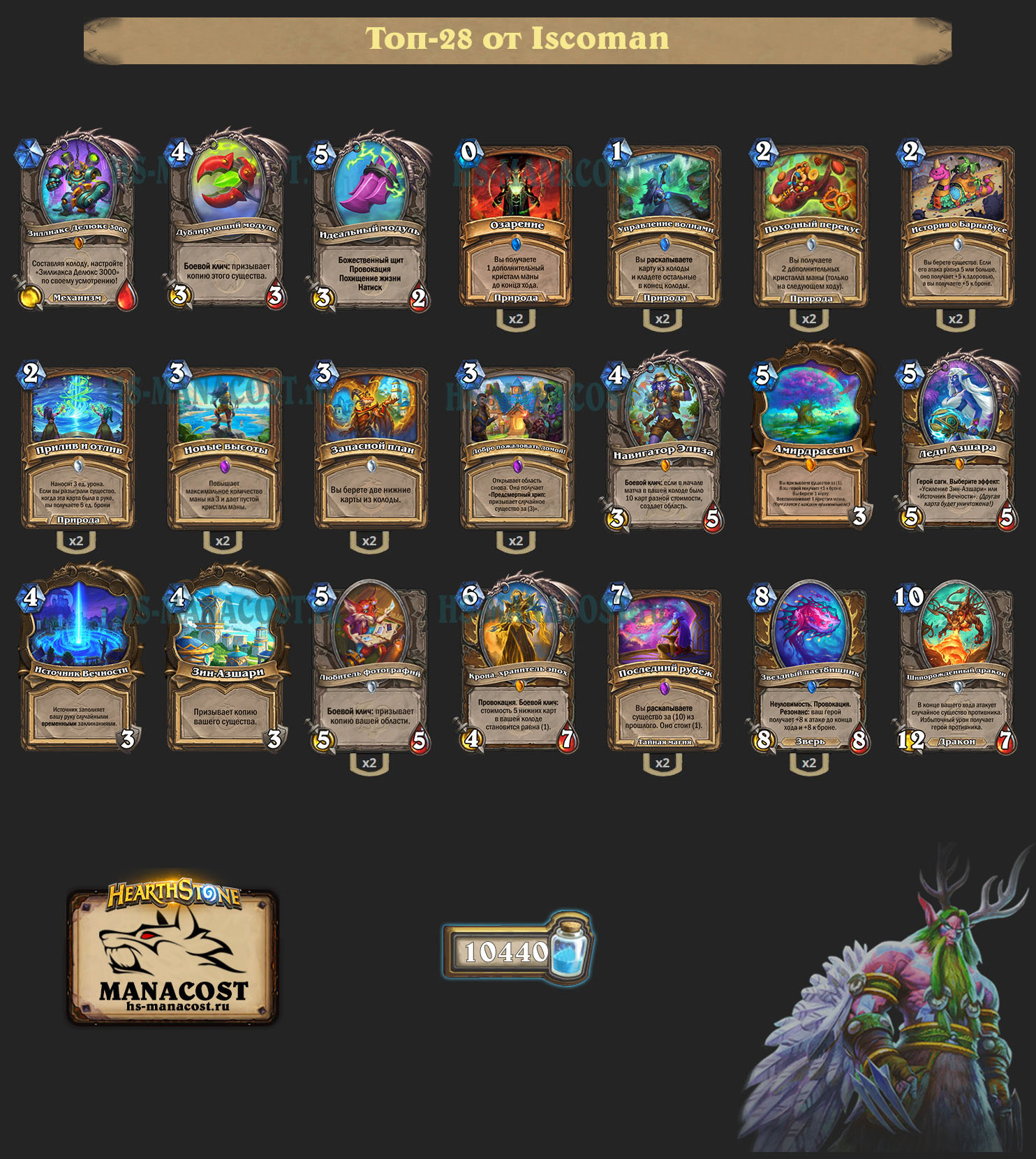 Крона Друид