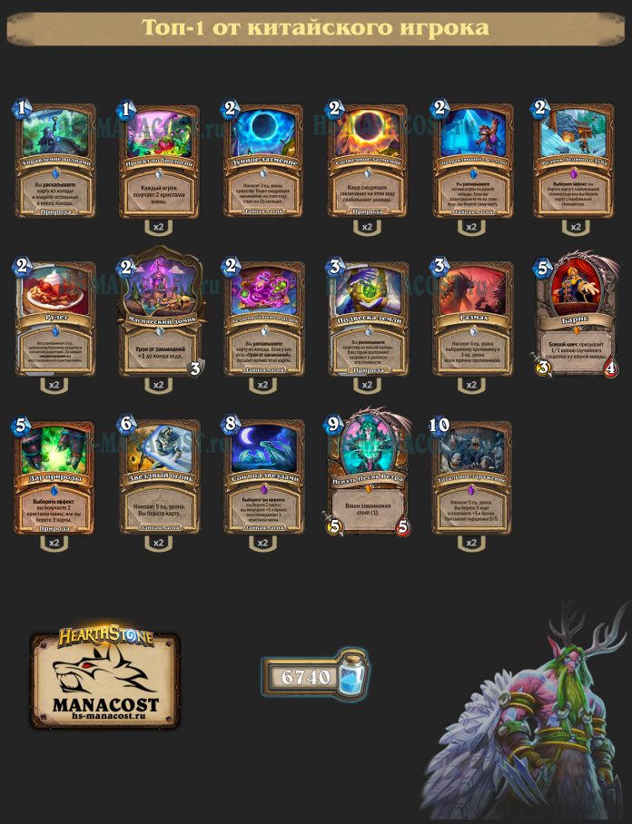 Колода Druid (3)