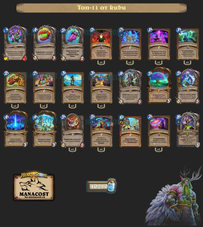 Колода Druid (4)