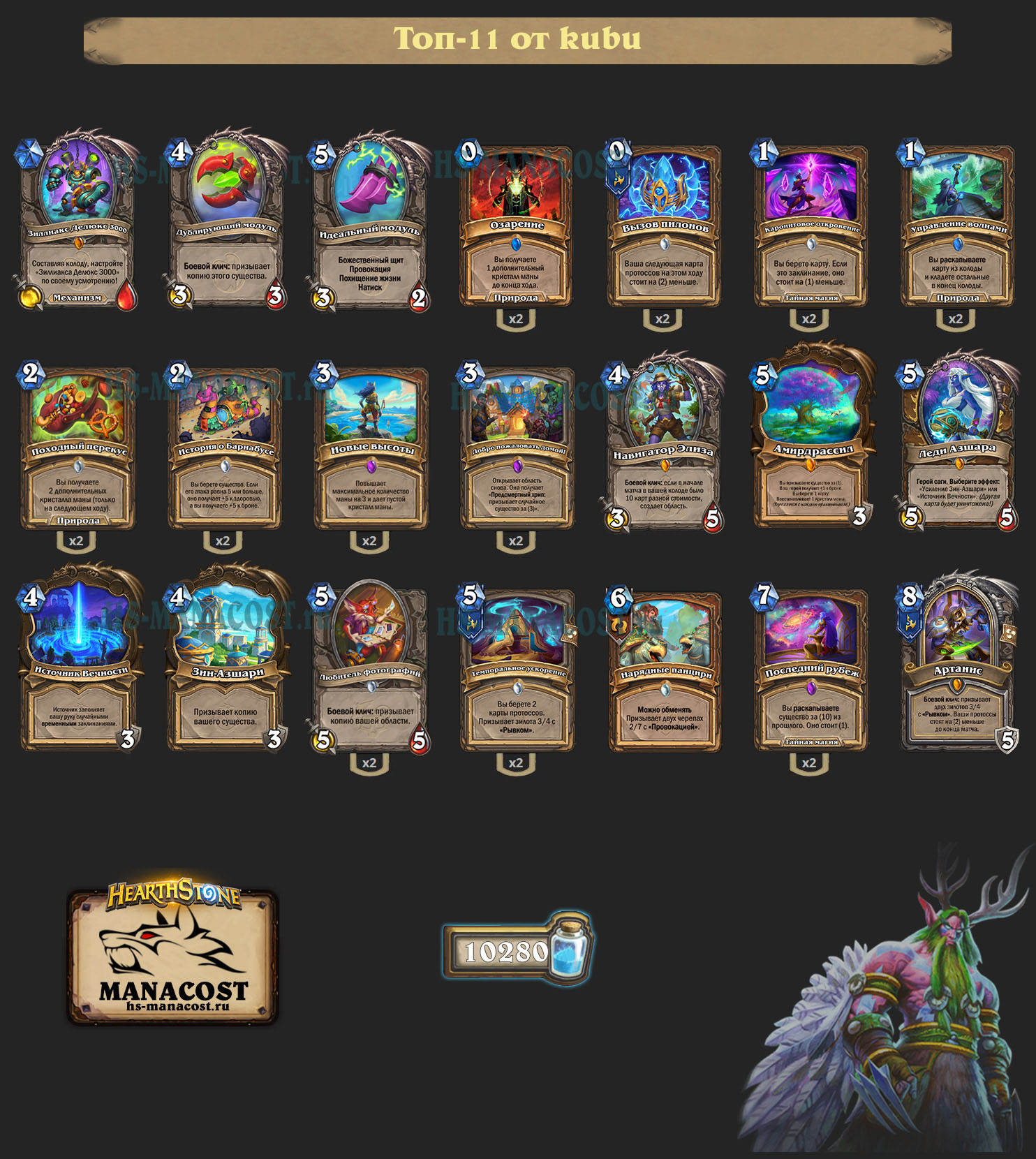 Азшара Друид