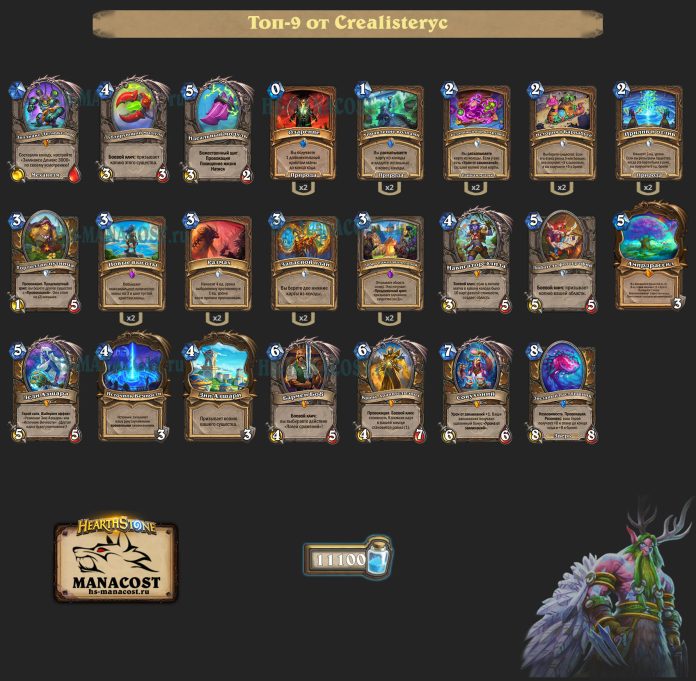 Колода Druid (4)