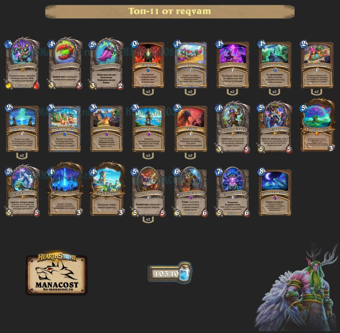 Колода Druid (6)