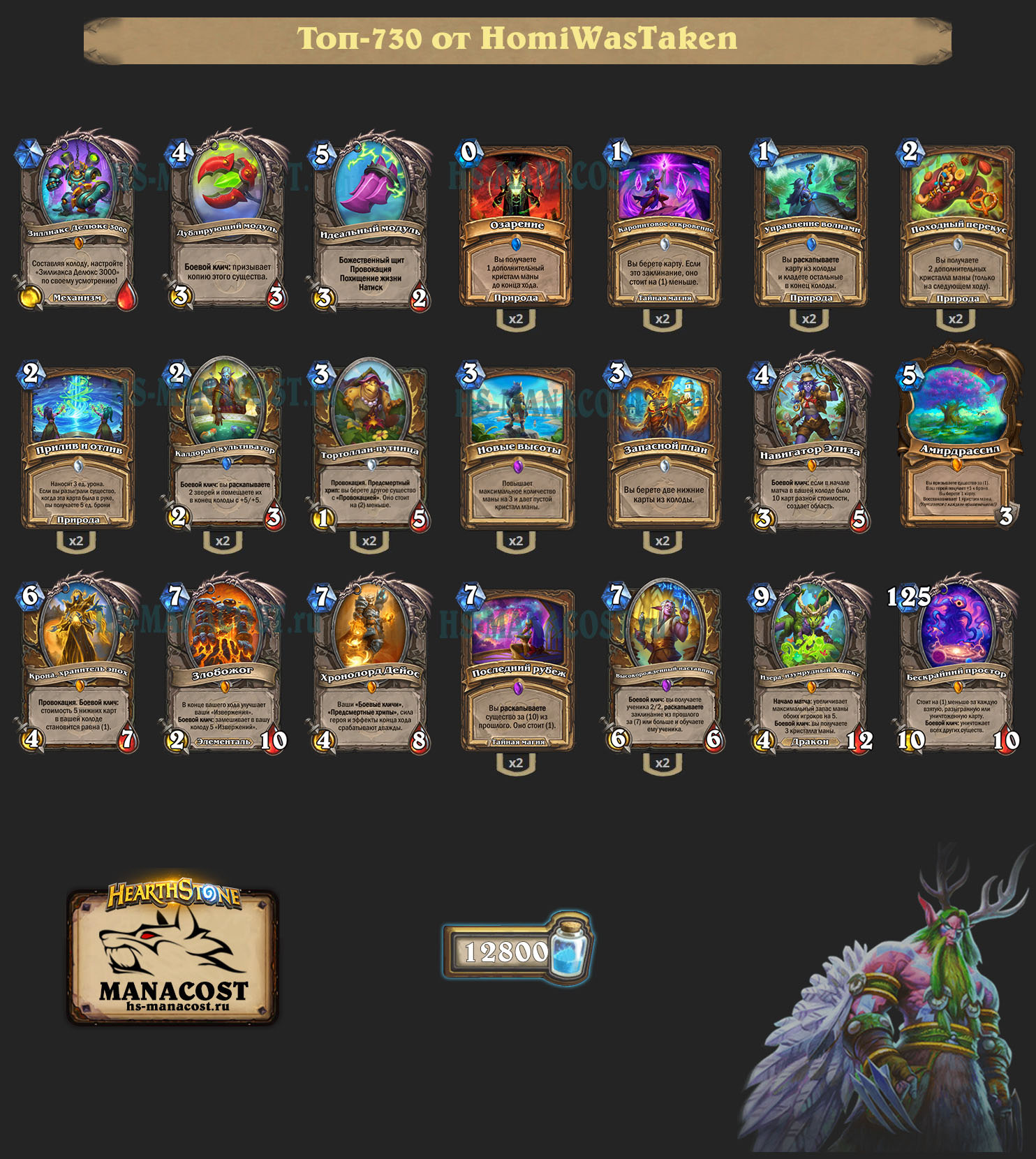 Крона Друид