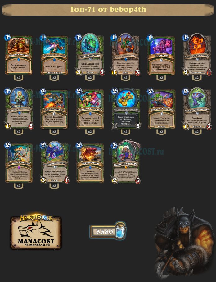 Колода Hunter (2)