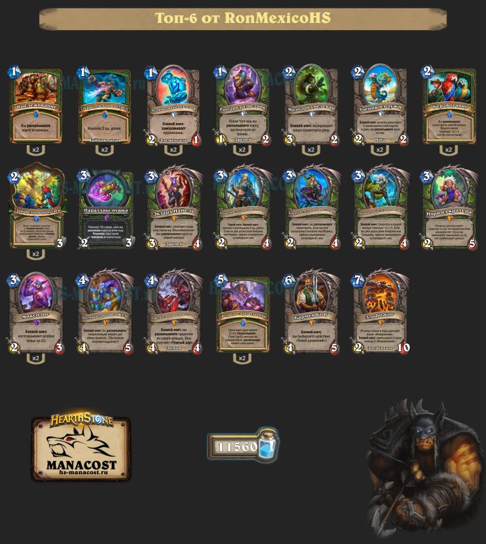 Колода Hunter (5)