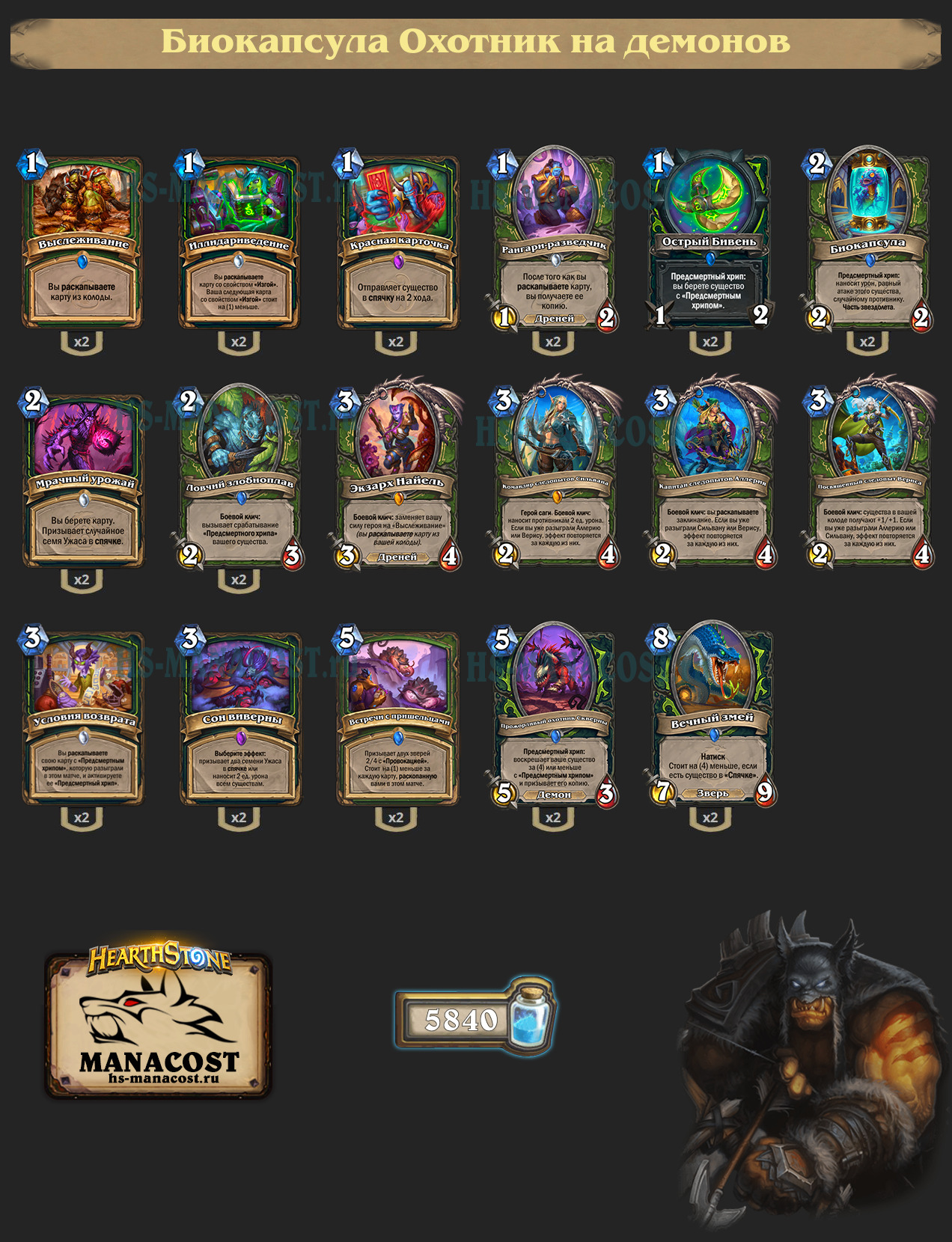 Биокапсула Охотник на демонов