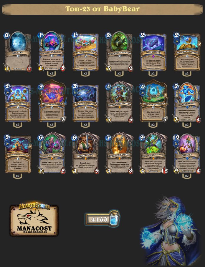 Колода Mage (1)