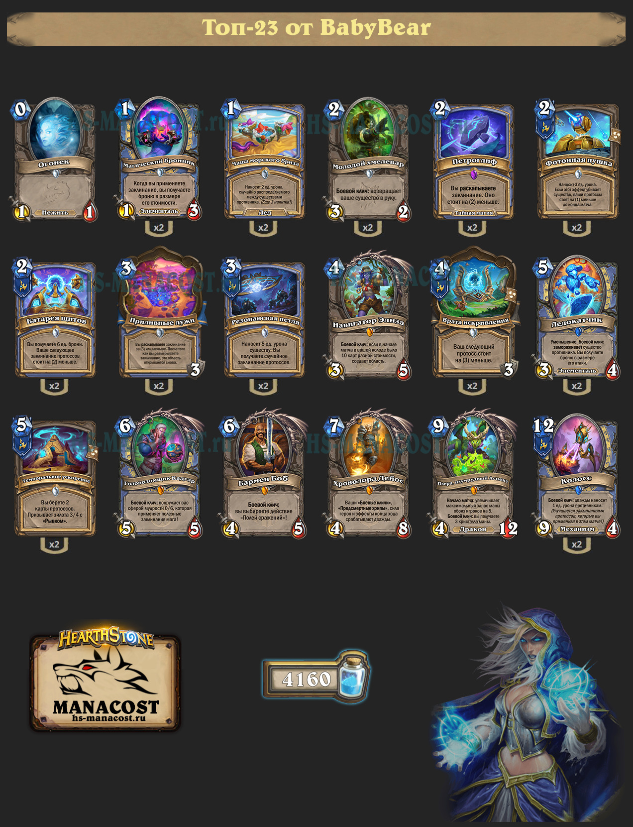 Протосс Маг