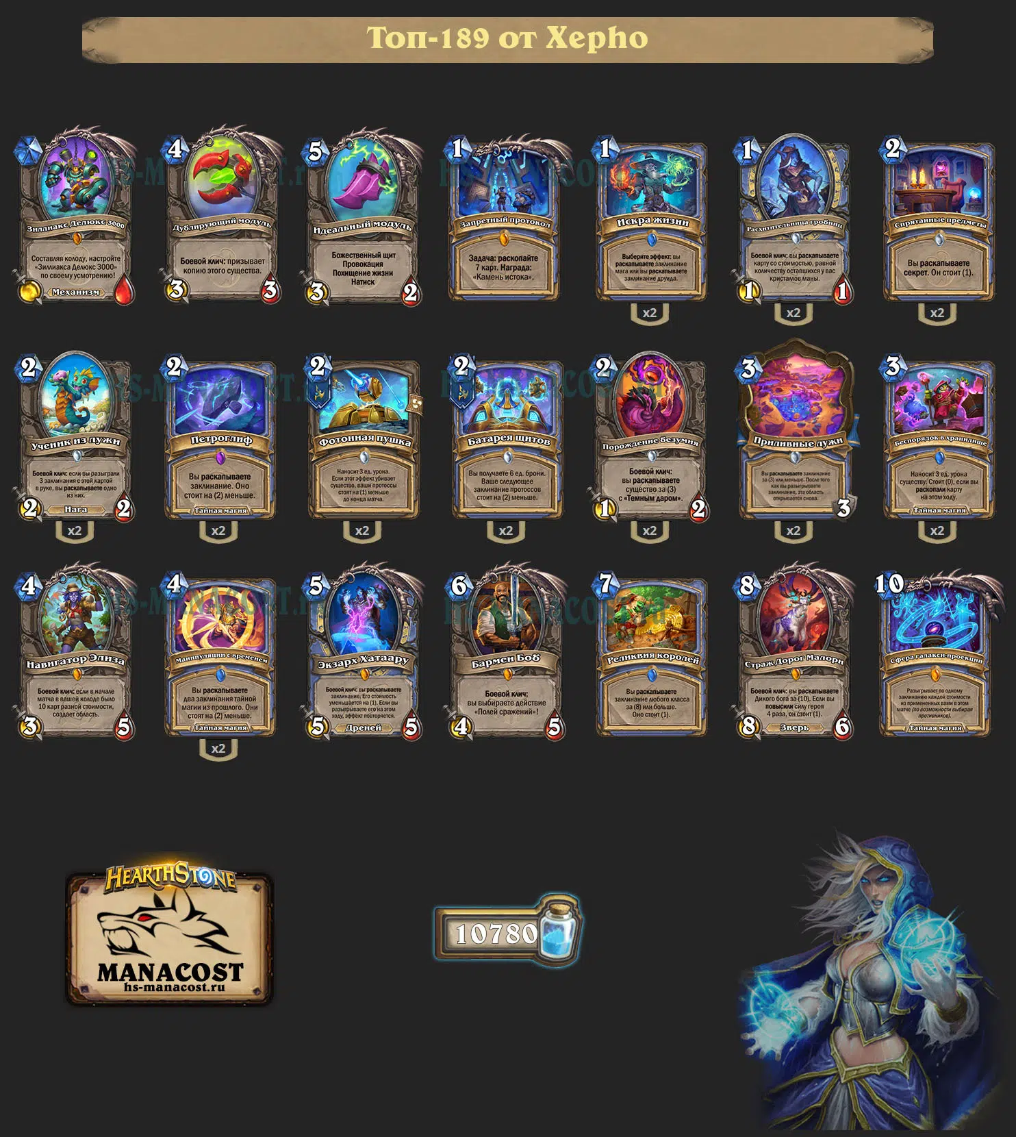 Квест Маг