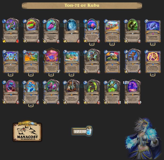 Колода Mage (1)