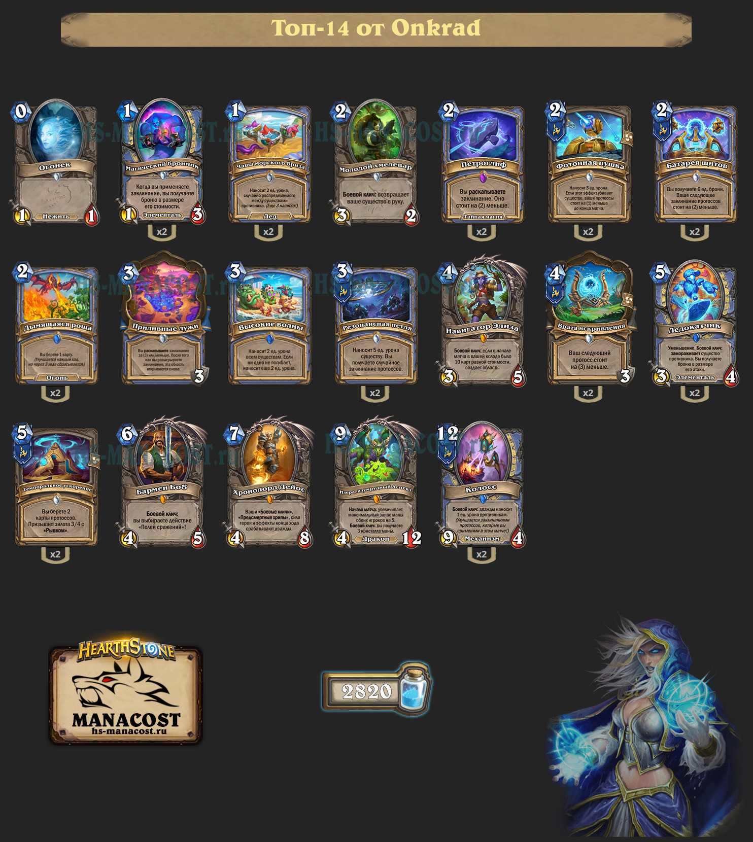 Протосс Маг