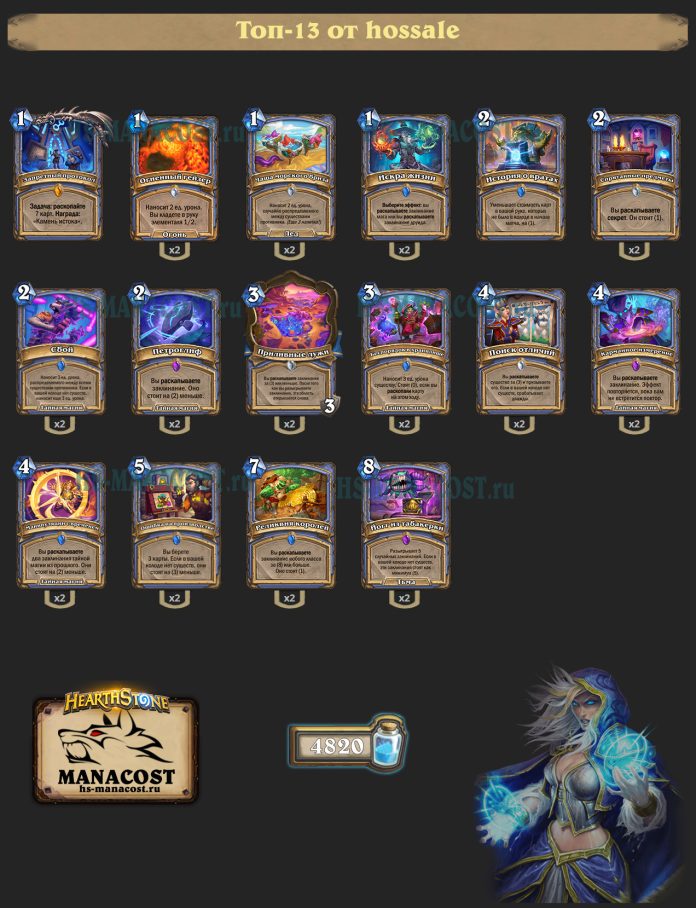 Колода Mage (3)