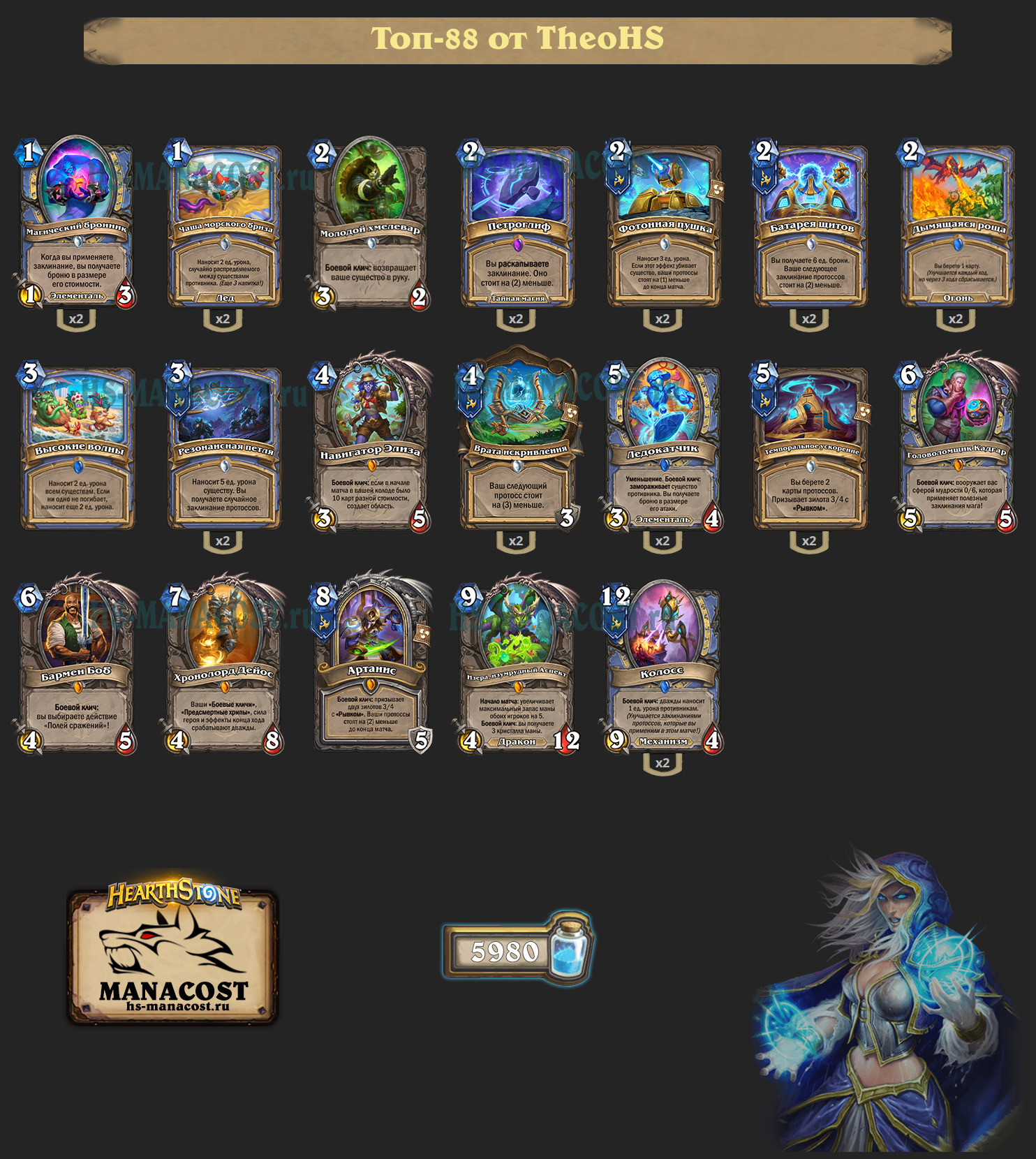 Протосс Маг