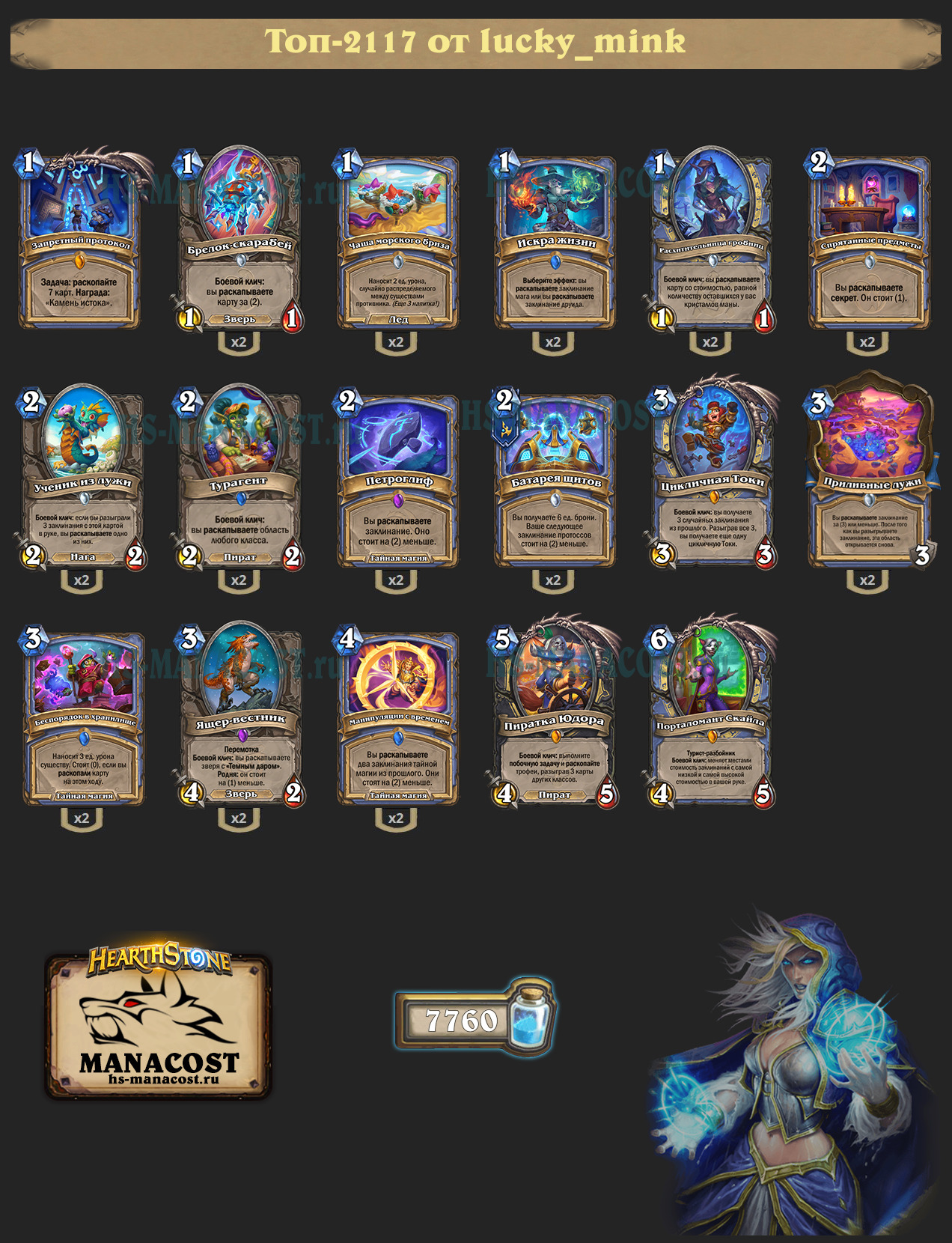 Юдора Квест Маг