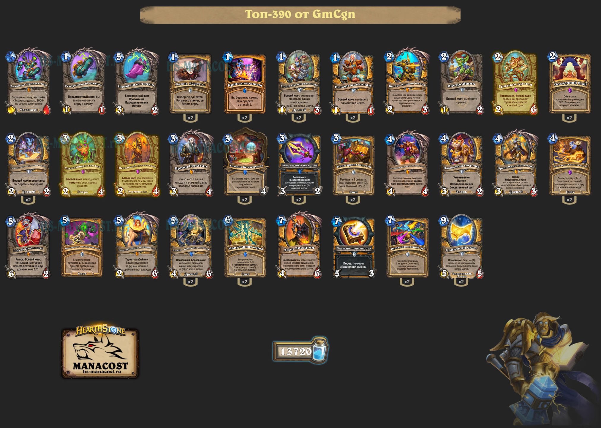 Манускрипт Паладин