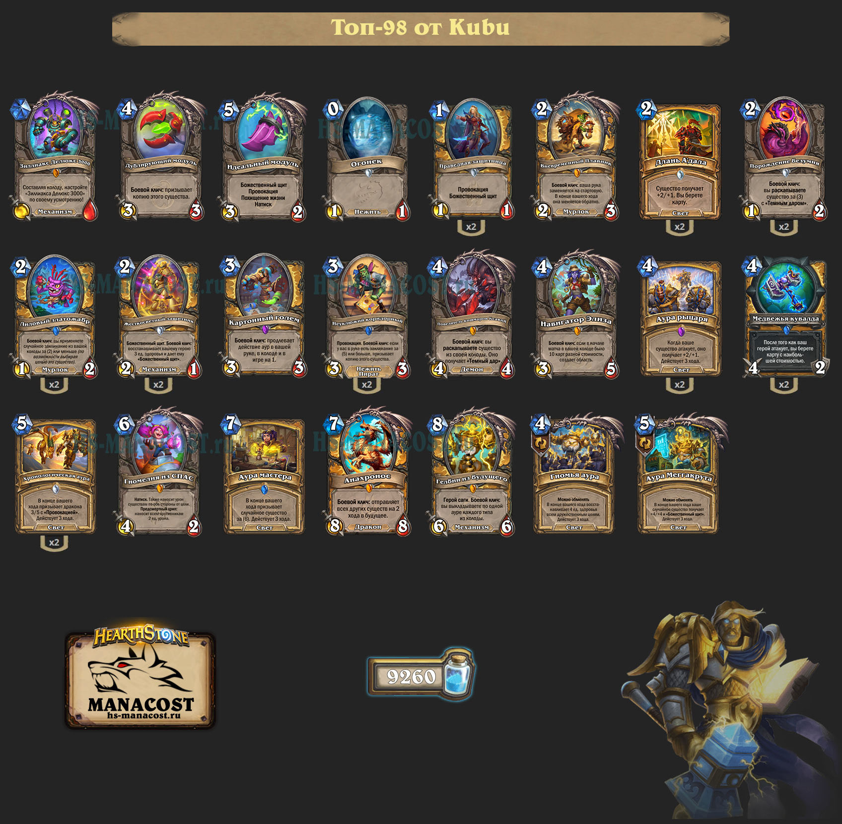 Аура Паладин