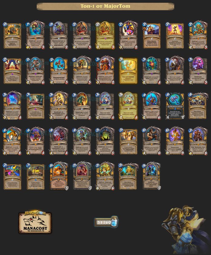 Колода Paladin