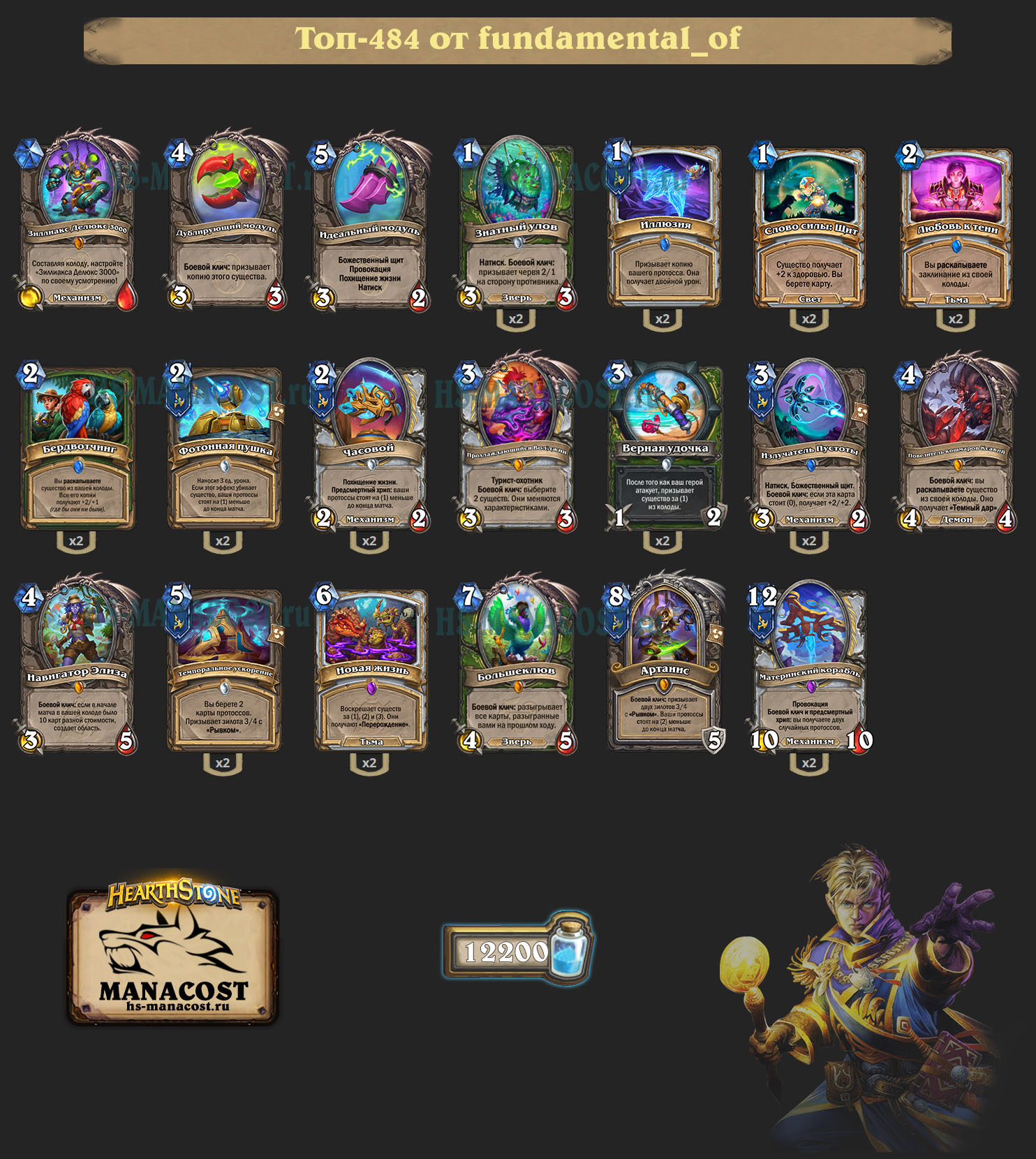 Протосс Жрец