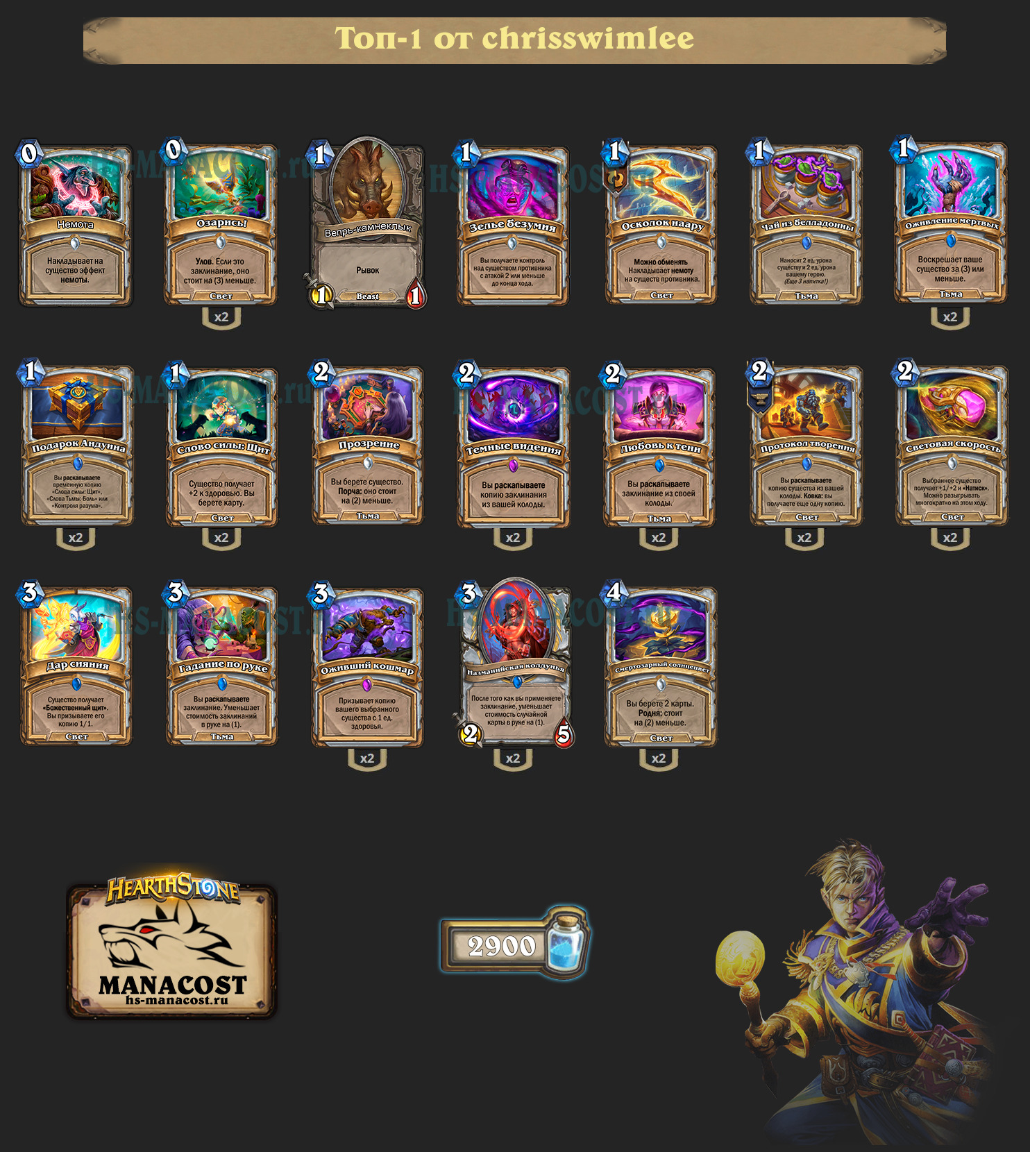 Назмани Жрец