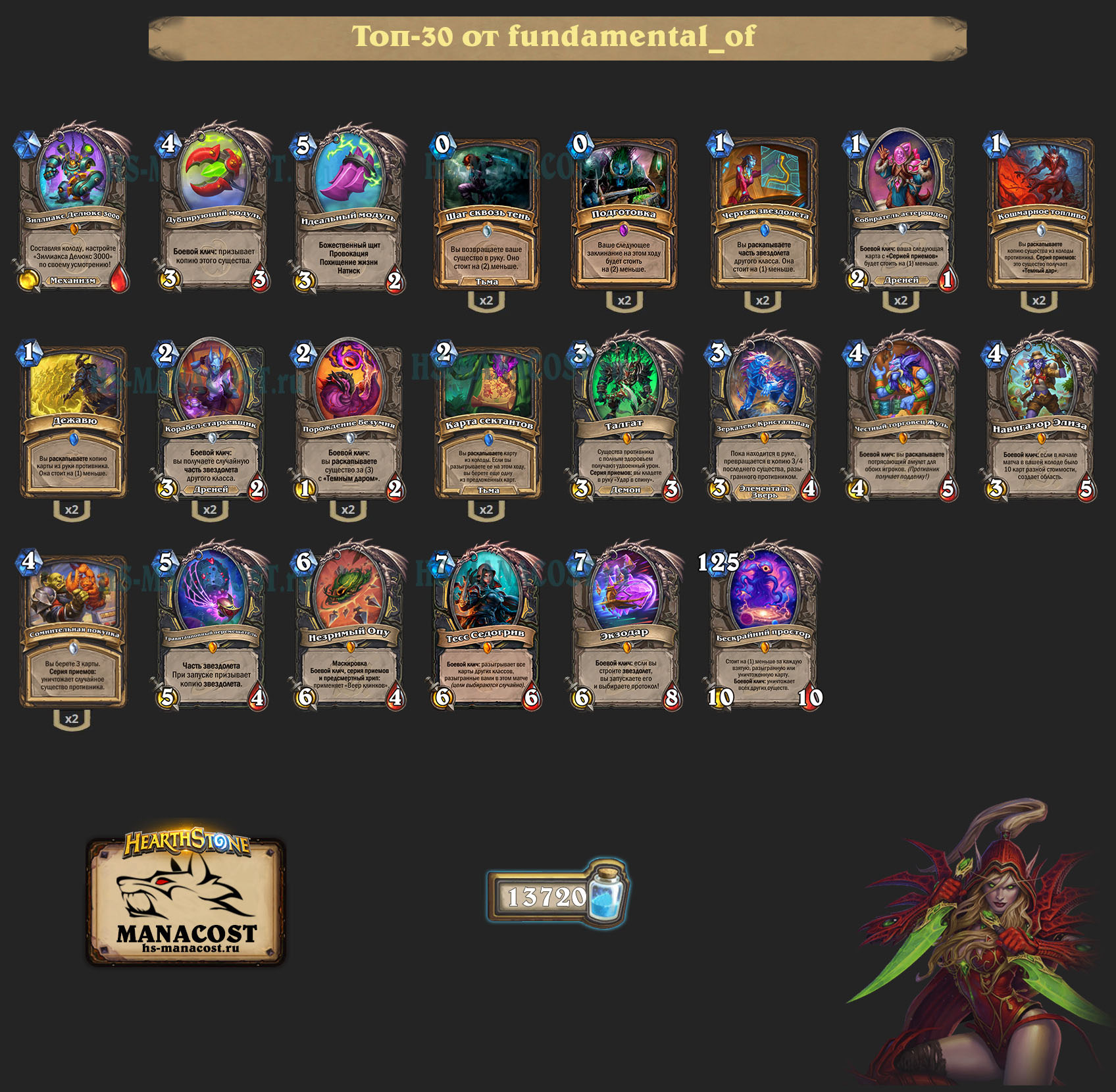 Звездолет Разбойник