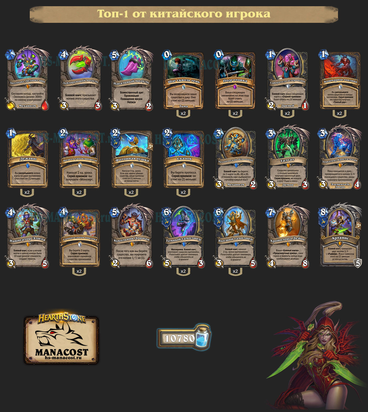 Протосс Разбойник