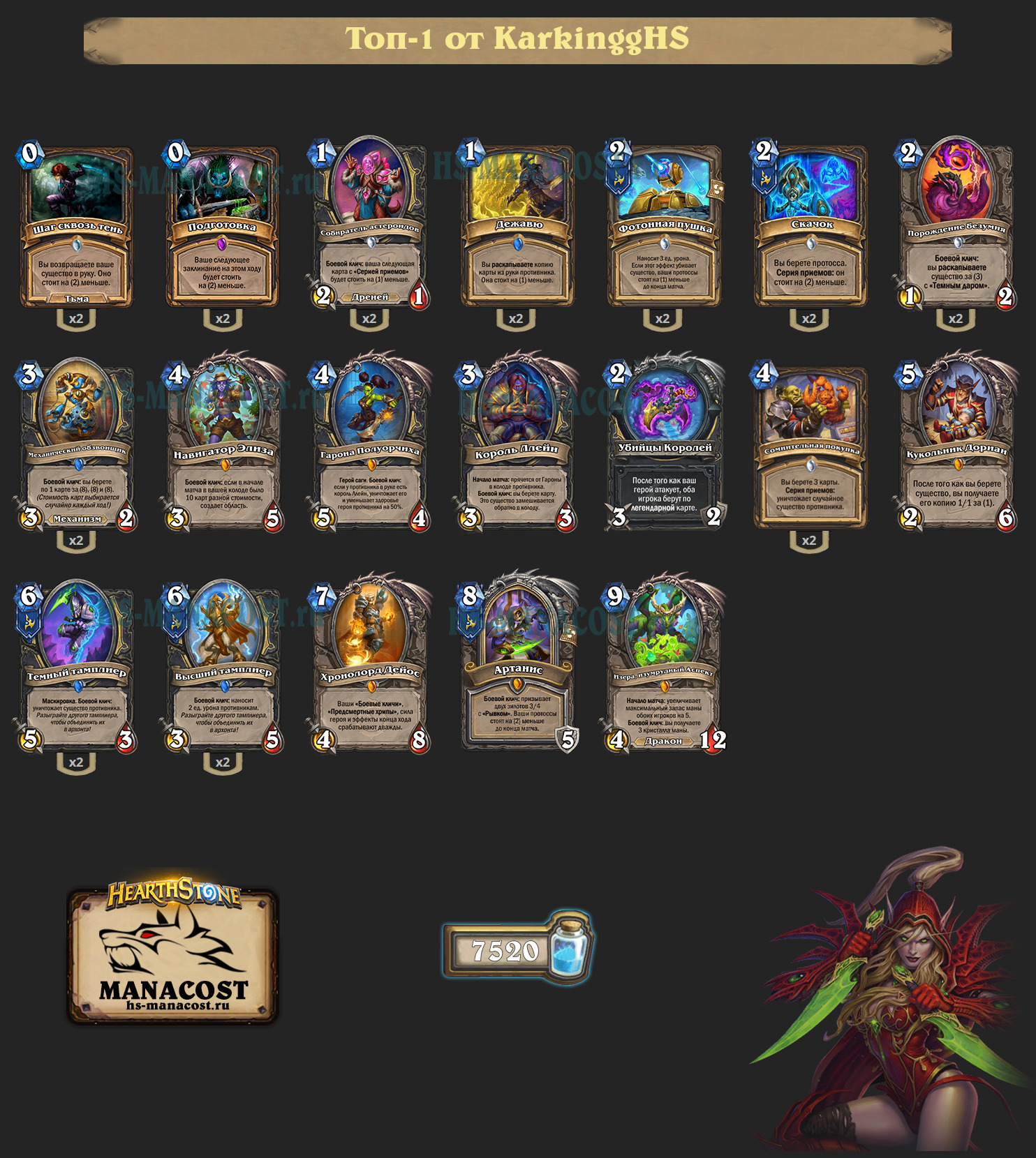 Протосс Разбойник