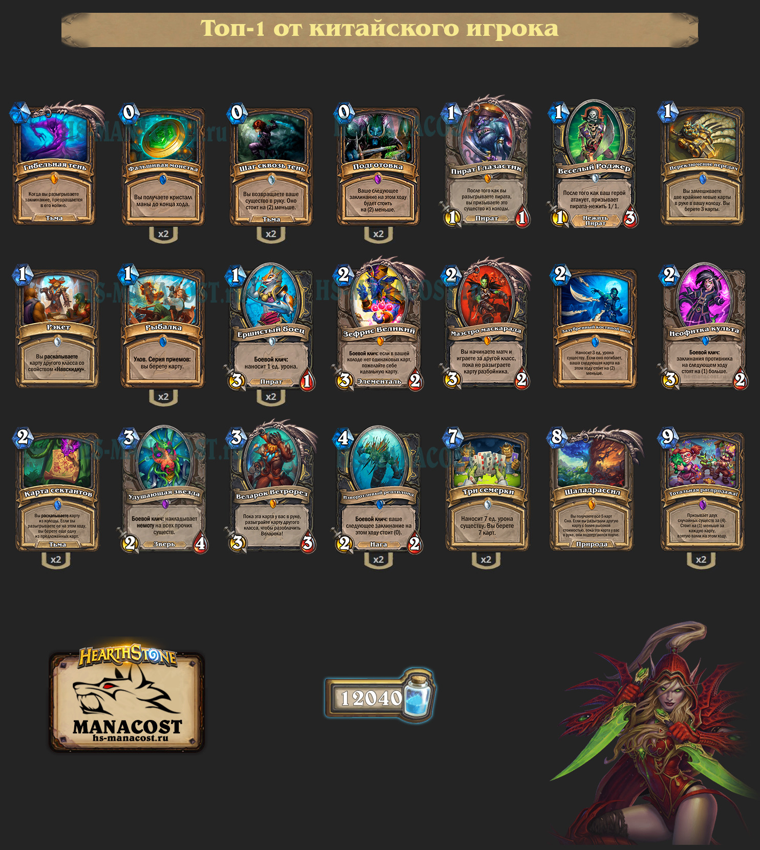 Биг Спелл Разбойник