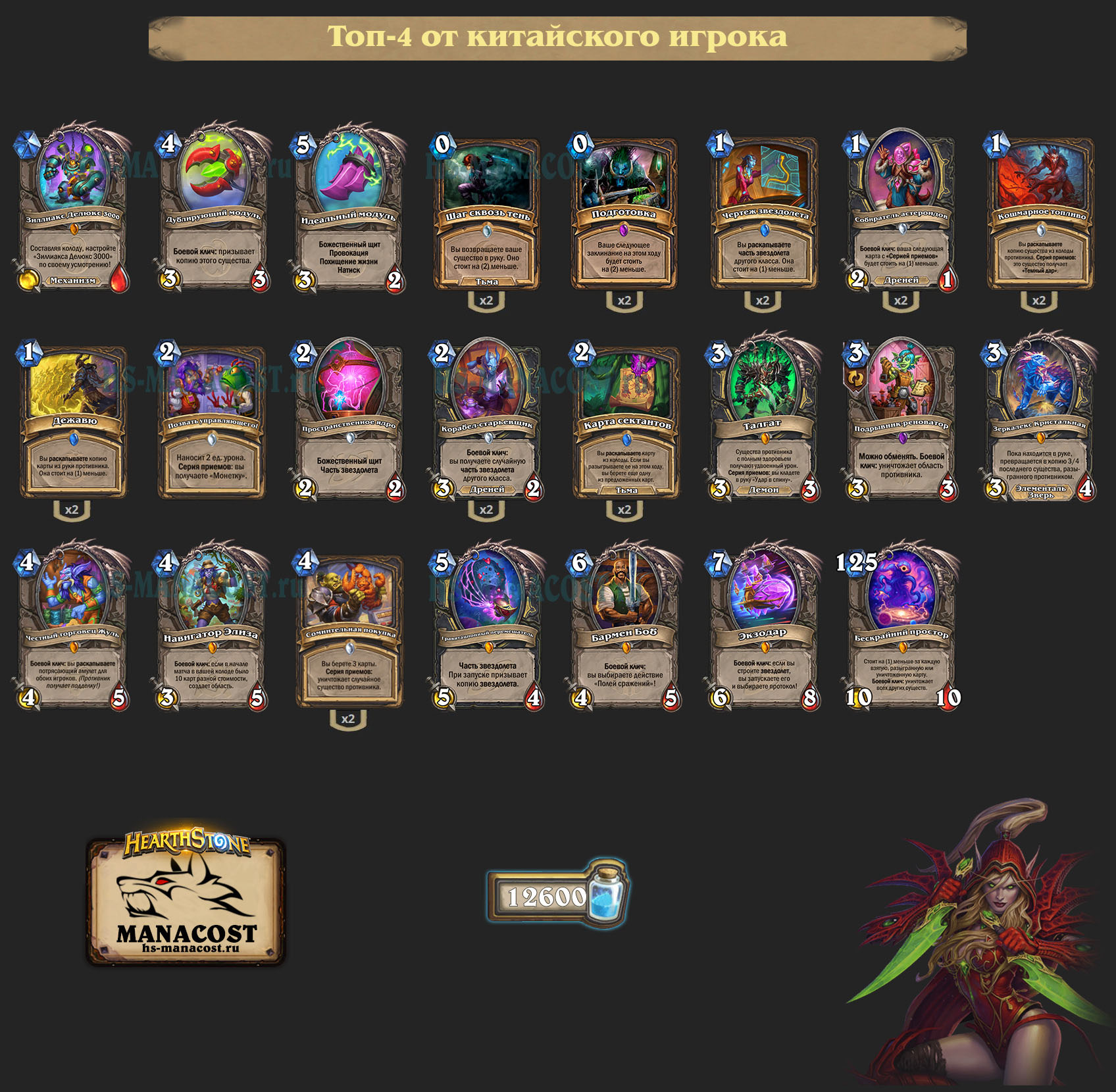 Звездолет Разбойник